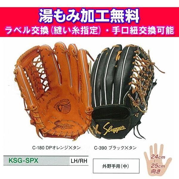 久保田スラッガー（KUBOTA SLUGGER） 硬式グローブ 外野手用グラブ（湯