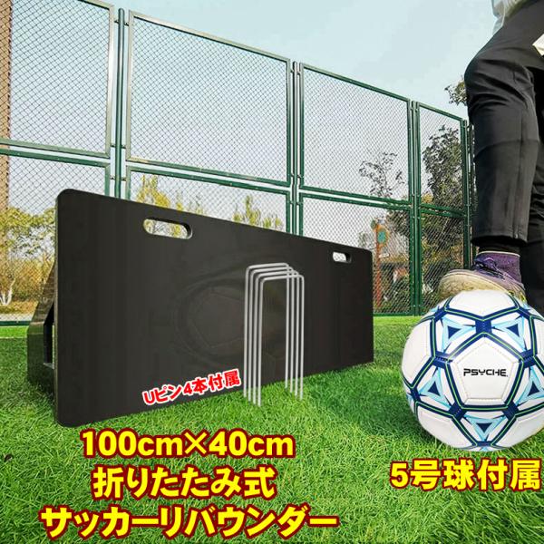 リバウンド ボード サッカー 5号球 リバウンダー ポータブル 練習