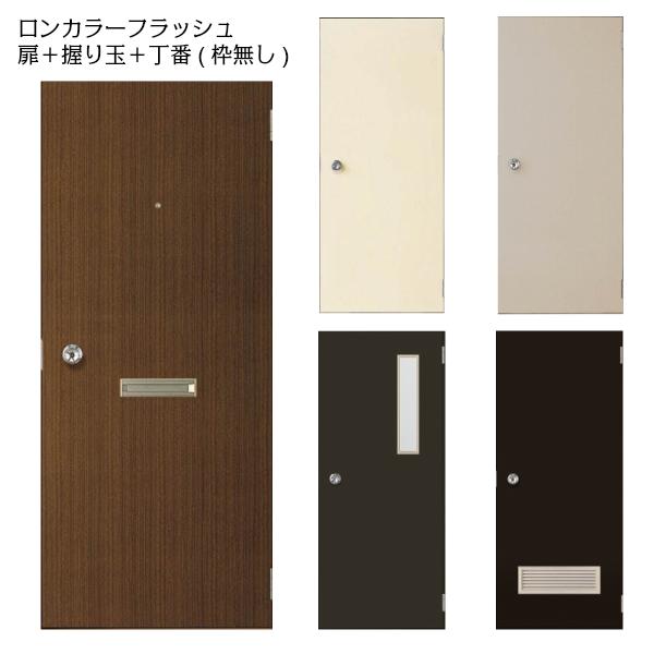 LIXIL（リクシル） 【扉のみ取替】取替ドア ロンカラーフラッシュドア