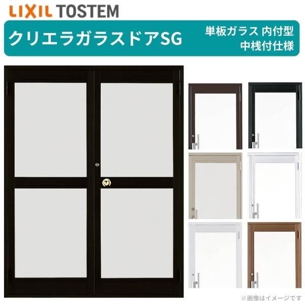 クリエラ クリエラガラスドアSG 内付型 1619 W1692×H1904mm 店舗ドア