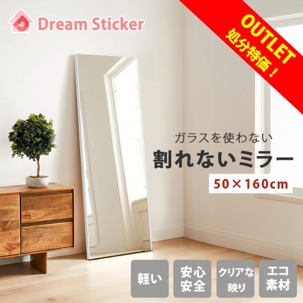 Dream Sticker（ドリームステッカー） 処分特価 Brisafe 割れない鏡
