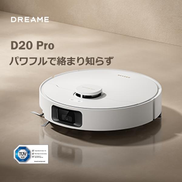 Dreame (ドリーミー) D20 Pro ロボット掃除機 13,000Paの強力吸引 から