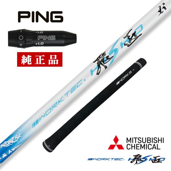 PING（ピン） 純正 G440K G430 G425 G410 G400 ゴルフ シャフト