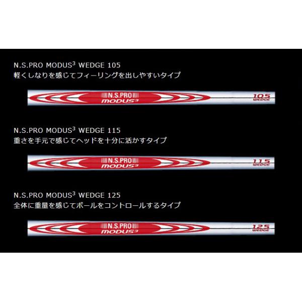 日本シャフト N.S.PRO MODUS3 WEDGE ウエッジ用スチールシャフト 単品
