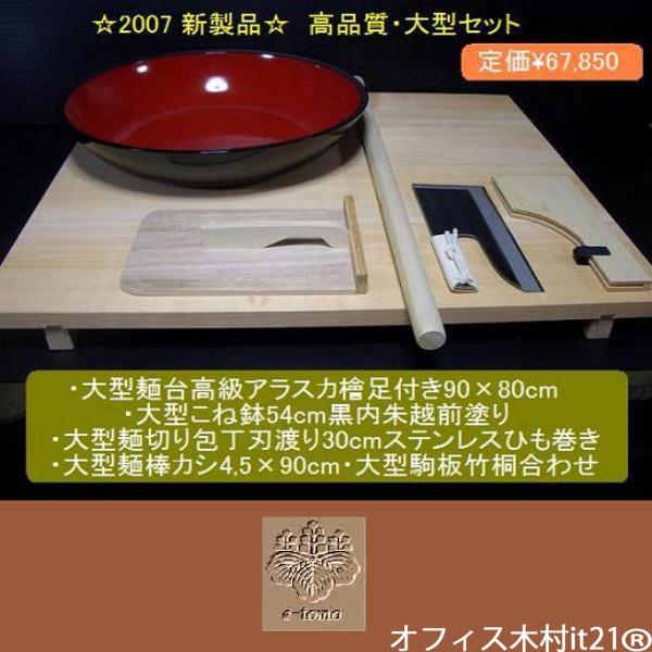 そば打ち道具 一式 大型・高品質セット （そば打ちセット） オフィス