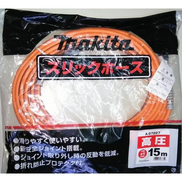 マキタ（makita） 高圧スリックホース 5mm 15m A-57227 エアーホース