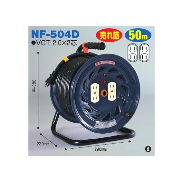 日動工業 50M NF-504D 電工ドラム コードリール 延長コード 100V : e