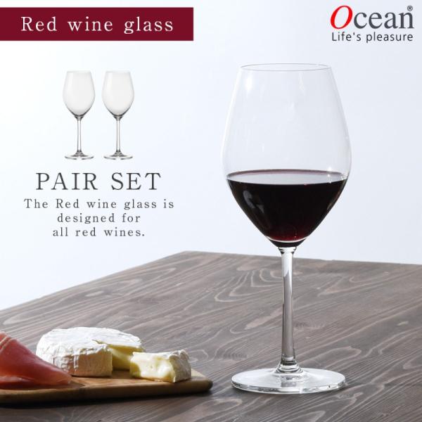 ワイングラス 赤ワイン 2個組 オーシャングラス オーシャン サンテ