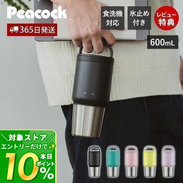 ピーコック魔法瓶工業 ステンレス ボトル 水筒 タンブラー マグ