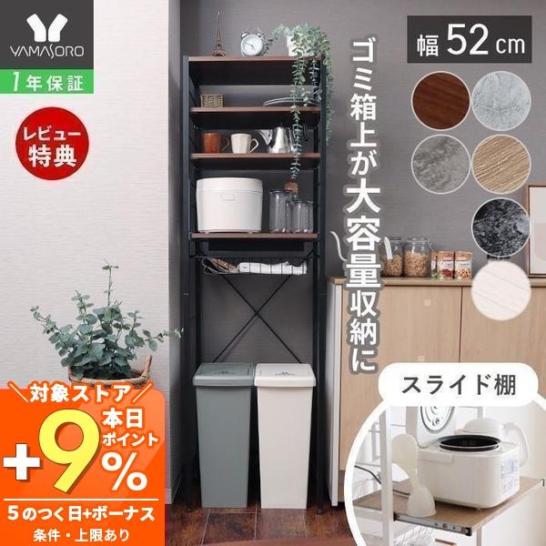 ヤマソロ レンジ台 おしゃれ スリム 収納 キッチン ボード ラック