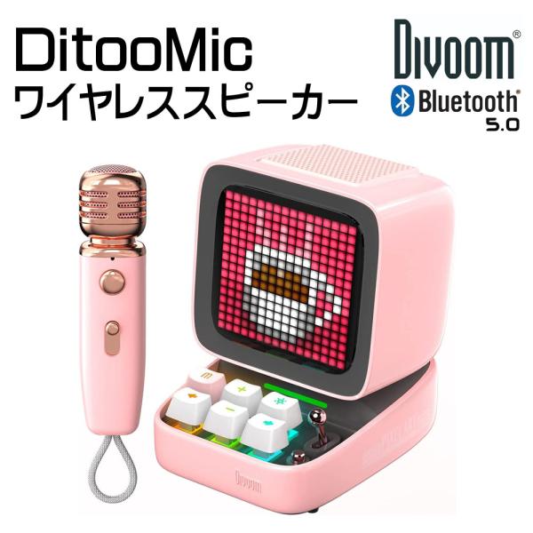 Divoom Divoom DitooMic ワイヤレススピーカー ピンク Bluetooth5.0