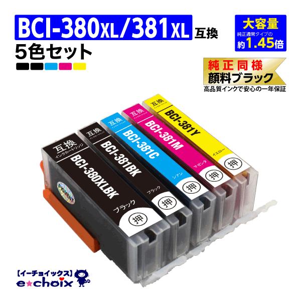 PIXUS BCI-381XL+380XL/5MP 5色セット キャノン 互換インク 純正同様