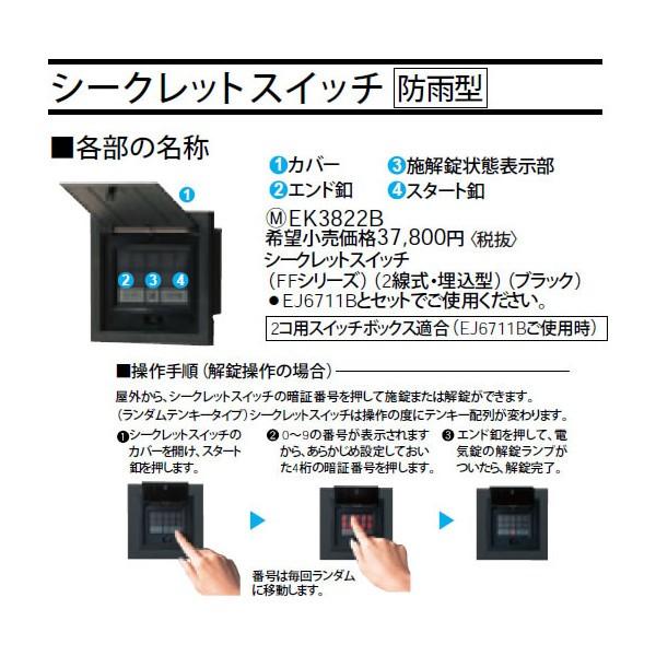 Panasonic（パナソニック） FFシリーズ 2線式電気錠用シークレット