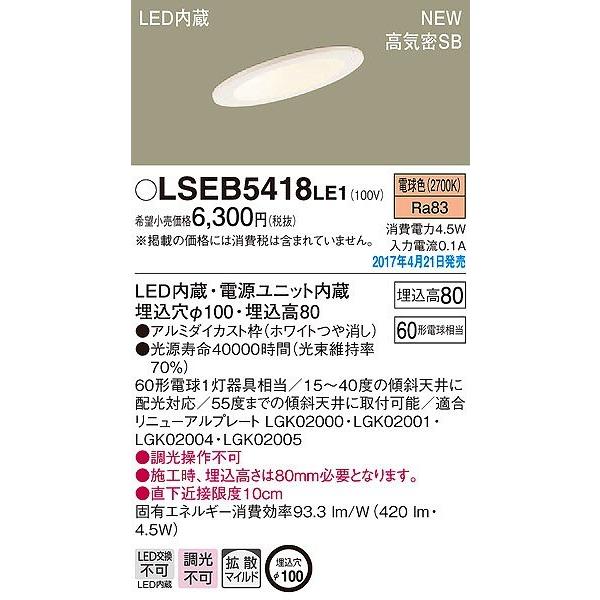 Panasonic（パナソニック） 傾斜天井用ダウンライト LED（電球色