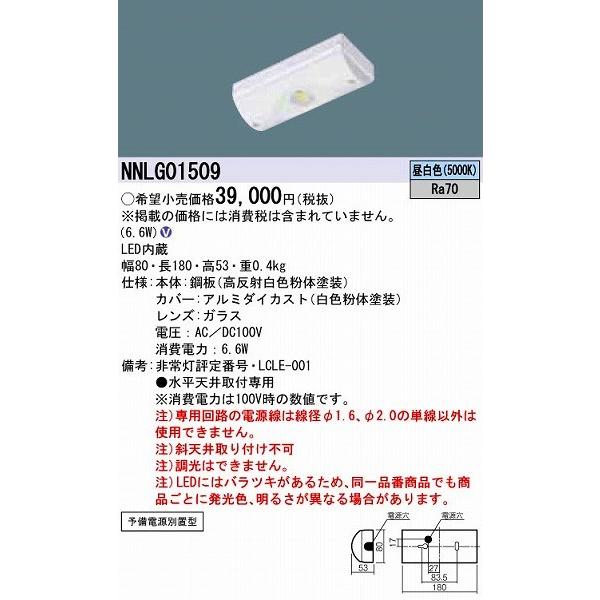 Panasonic（パナソニック） 非常用照明器具 LED(昼白色) NNLG01509