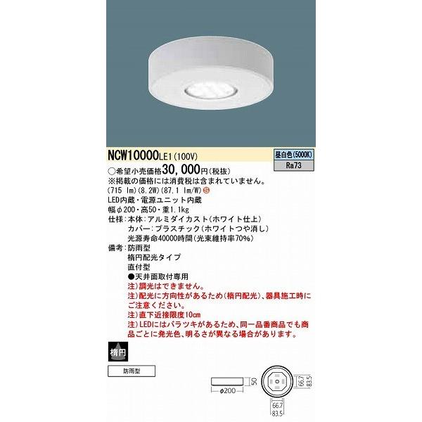Panasonic（パナソニック） 軒下用シーリングライト LED（昼白色