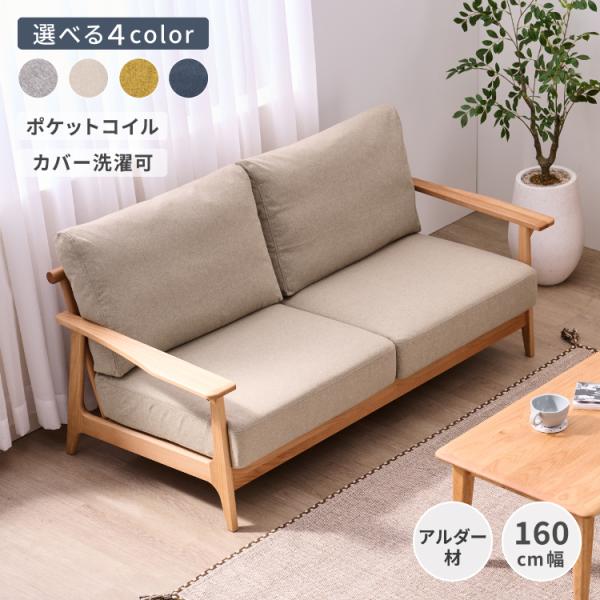 一生紀（ISSEIKI） ソファ ソファー 2人掛け おしゃれ 北欧 エリス 2.5