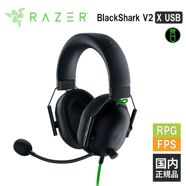 Razer（レイザー） (在庫限り) BlackShark V2 X USB (RZ04-04570100