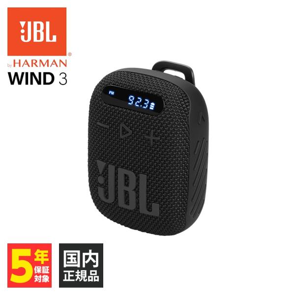 JBL（ジェイビーエル） JBL WIND 3 ブラック ジェービーエル