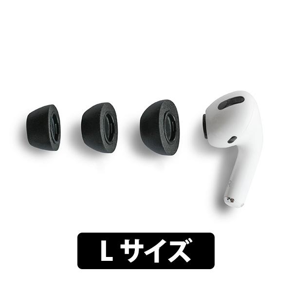 第1世代&第2世代専用】Comply コンプライ AirPods Pro専用チップ L