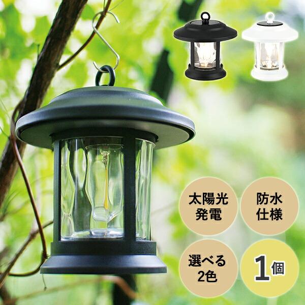 キシマ（KISHIMA） ガーデンライト ソーラー 屋外 4way仕様 KL-10374