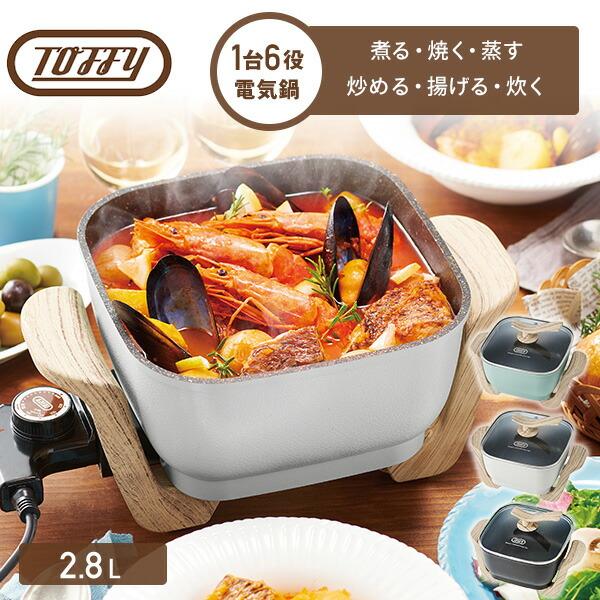 Toffy グリル鍋 電気鍋 2人用 3人用 コンパクトマルチ電気鍋 万能鍋