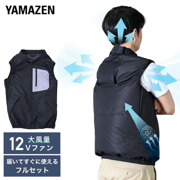 山善（YAMAZEN） 空調ウェア 空調作業服 ファン付きウェア 2025年