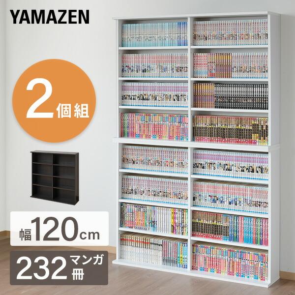 山善（YAMAZEN） 本棚 スリム 薄型 2個組 幅120.5 奥行き22 高さ92 cm