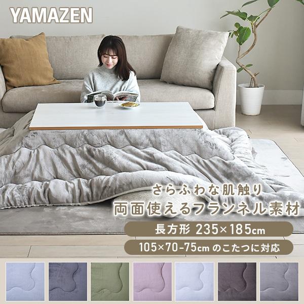 山善（YAMAZEN） こたつ こたつ布団 長方形 105×70-75用 フランネル調