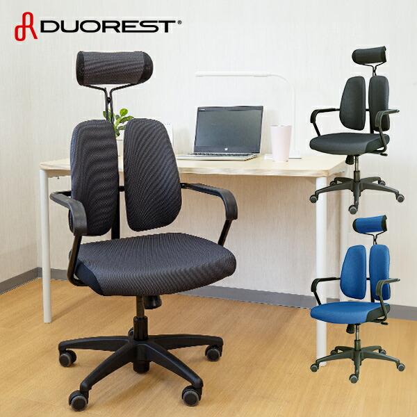 デュオレスト（DUOREST） オフィスチェア デスクチェア ワークチェア