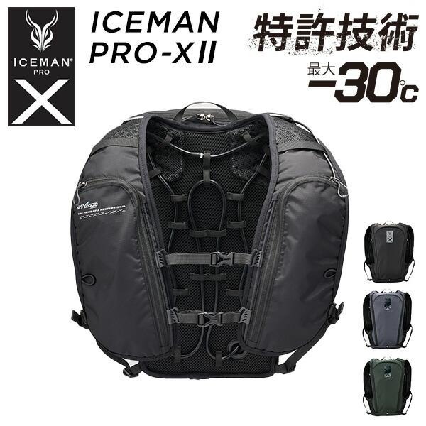 水冷服 アイスマンプロ ICEMAN 水冷ベスト VEST 2025年モデル PRO-X2