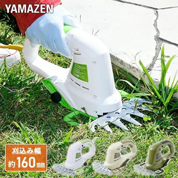 山善（YAMAZEN） 芝刈り機 芝刈 芝生 グラスバリカン 電源コード式