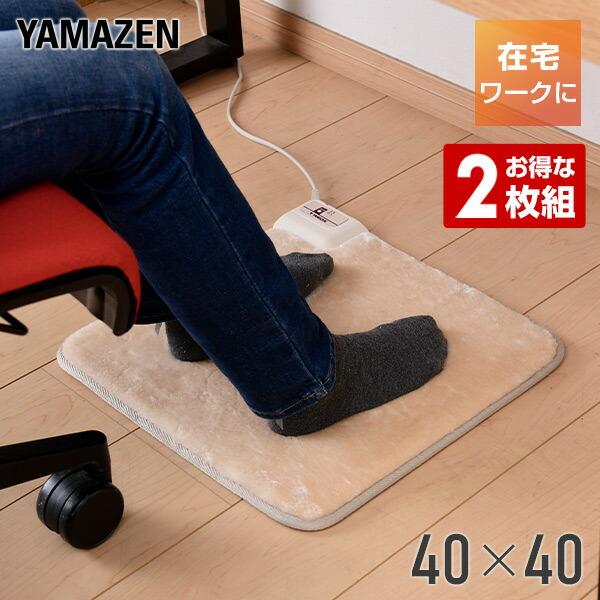山善（YAMAZEN） ホットカーペット ミニ ミニマット 40×40cm 2枚組 YMM