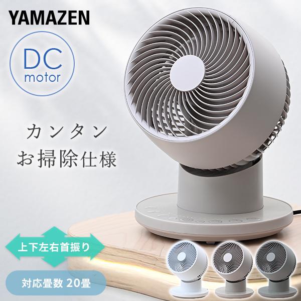 山善（YAMAZEN） サーキュレーター dcモーター 静音 扇風機 小型 上下