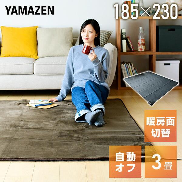 山善（YAMAZEN） ホットカーペット 3畳 本体 ダニ退治 折りたためる
