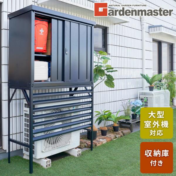 山善（YAMAZEN） 物置 室外機カバー 大型タイプ DSSB0129BK+TSC-120BK