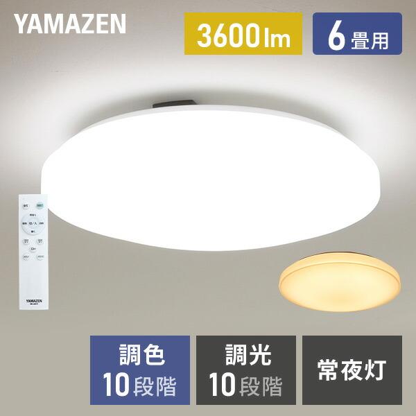 山善（YAMAZEN） シーリングライト led シーリングライト 6畳 調光調色