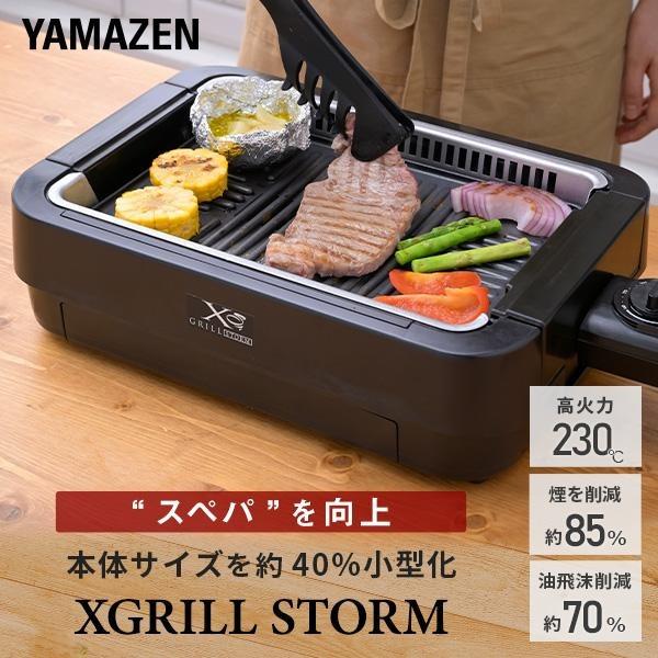 山善（YAMAZEN） ホットプレート 焼肉プレート 無煙 吸煙グリル 煙の出