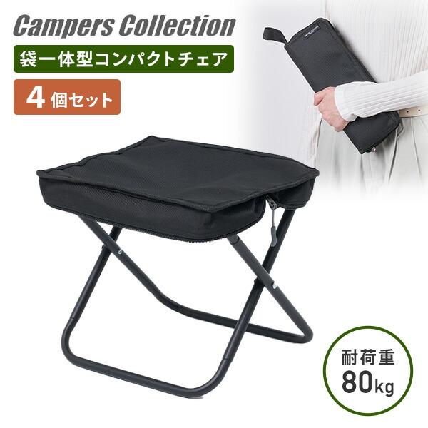 山善（YAMAZEN） アウトドアチェア 4個セット 折りたたみ椅子