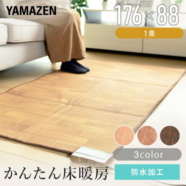 ホットカーペット 1畳 フローリング調 ホットカーペット本体 ほっと