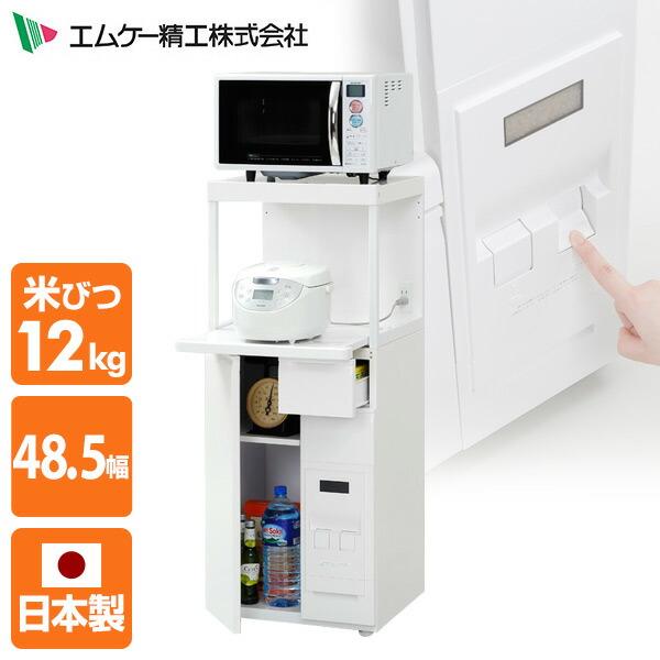山善（YAMAZEN） 米びつ付き レンジ台 幅48cm 米びつ/12kg ファイン