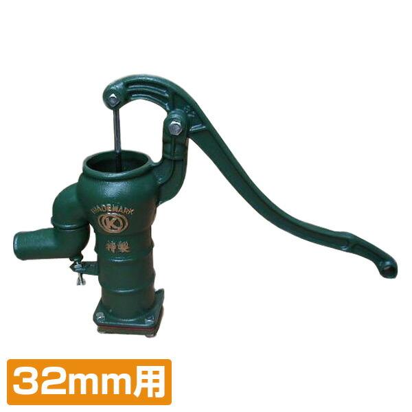 寺田ポンプ 井戸用 手押しポンプ 打ち込みタイプ 32mm用 井戸用