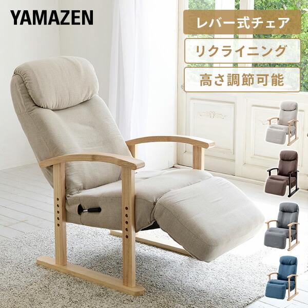 山善（YAMAZEN） 高座椅子 ハイバック オットマン付き 肘付き