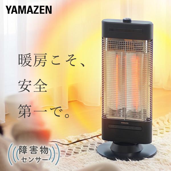 山善（YAMAZEN） 電気ストーブ カーボンヒーター 障害物センサー 遠