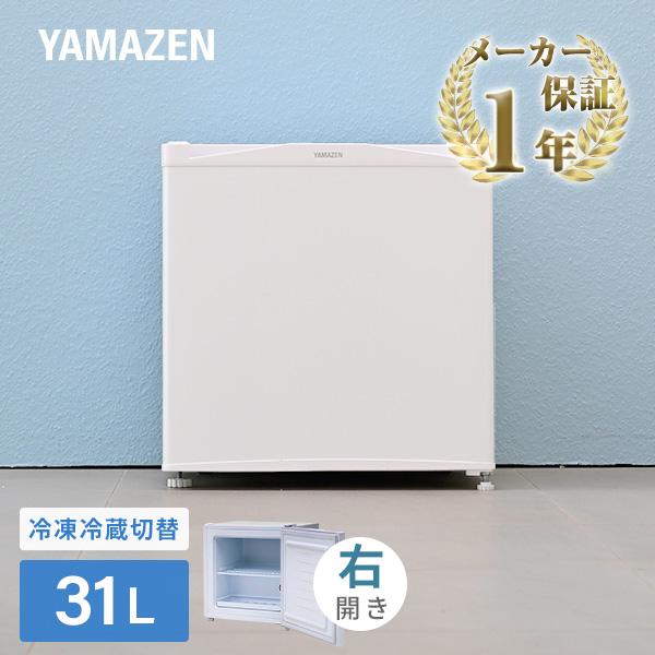 山善（YAMAZEN） 冷凍庫 小型 家庭用 スリム 31L 冷蔵切替機能付き