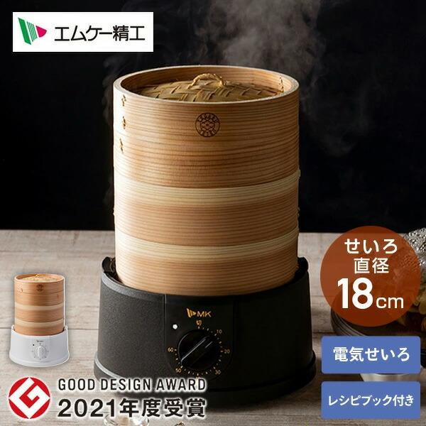 エムケー精工 せいろ 蒸し器 電気 電気せいろ MK精工 TEGARU=SEIRO EM