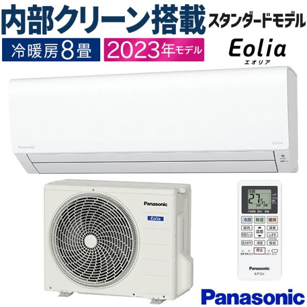 エオリア エアコン おもに8畳 2023年モデル パナソニック Fシリーズ