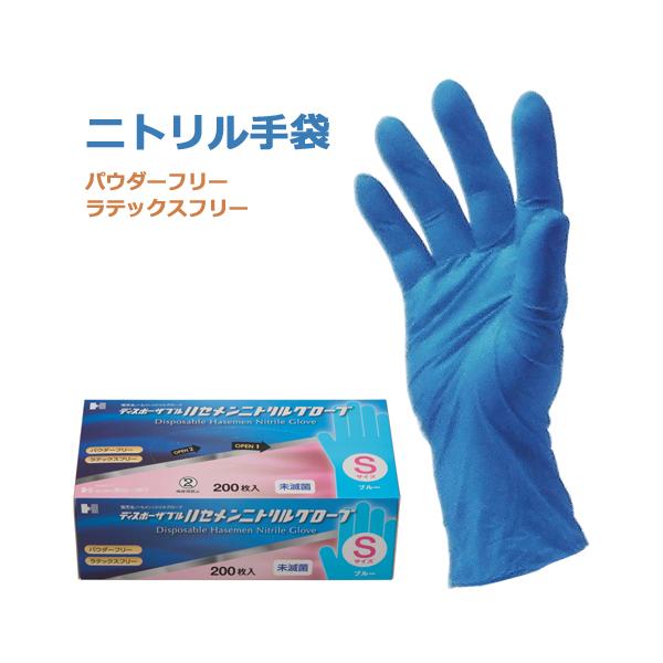 423504 ハセメンニトリルグローブ ブルー S 2000枚 : みやこオンライン