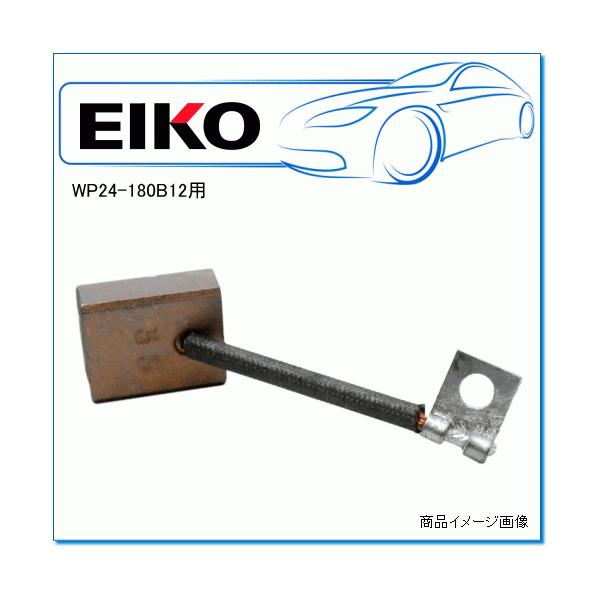 EIKO 永興電機 コンクリートミキサー用 洗車用水ポンプ WP24-180B12用