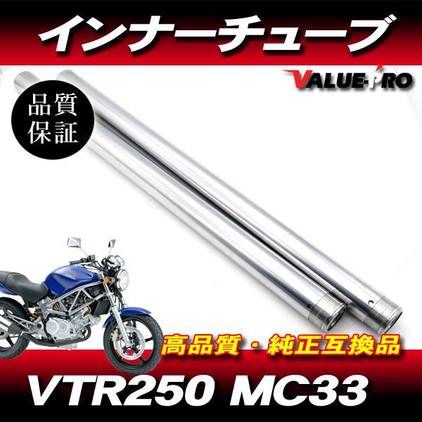 新品フロントフォーク インナーチューブ 1台分 SL シルバーメッキ